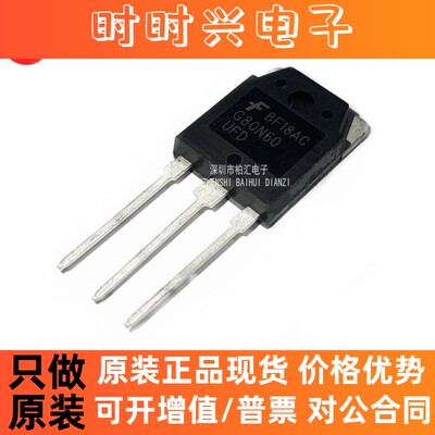 SGH80N60UFD G80N60UFD 80N60 常用IGBT管 80A600V逆变器 直拍