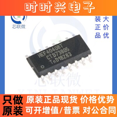 全新原装 HEF4040BT 贴片 SOIC-16 12级二进制纹波计数器IC 芯片