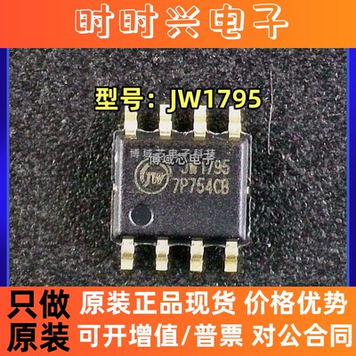 全新原装 JOULWATT/杰华特 型号:JW1795 封装:SOP8 LED驱动