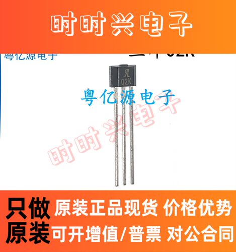 A1302KUA A1302KUA-T TO-92直插 丝印02K 霍尔传感器线性霍尔元件
