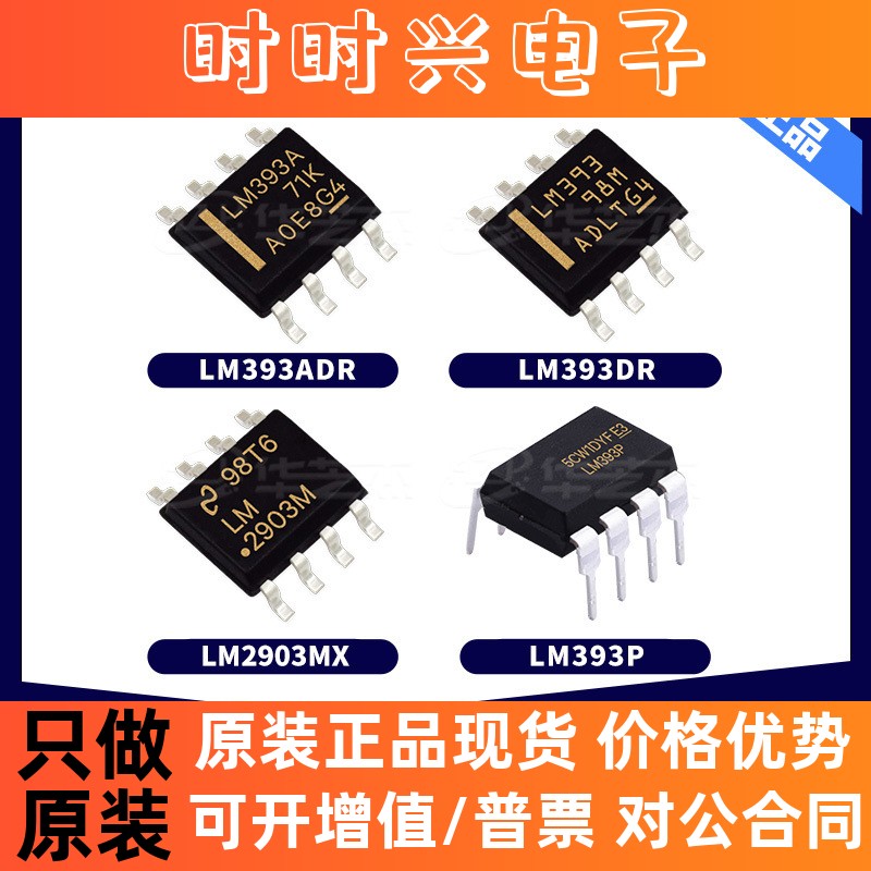 LM393ADR LM393DR LM393P LM393DR2G LM2903MX现货模拟比较器芯片