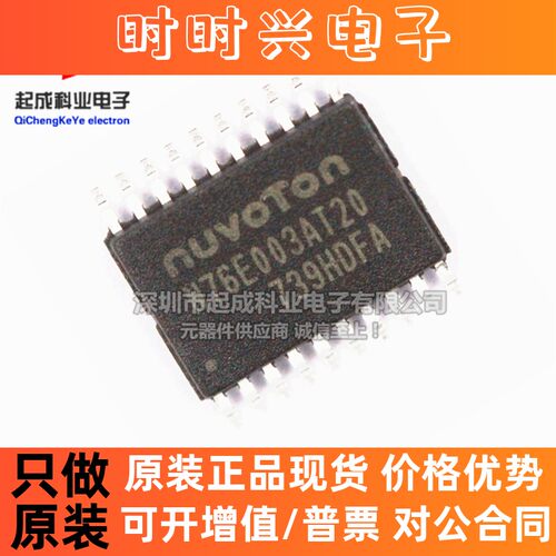 N76E003AT20微控制器芯片TSSOP20全新原装IC兼容替代STM8S003F3P6