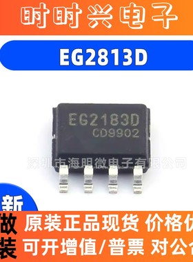 全新原装 EG2183D 大功率MOS管栅极驱动芯片 SOP-8