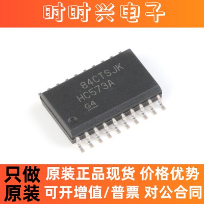 原装正品 SN74HC573ADWR SOIC-20 三态输出八路透明D类锁存器芯片