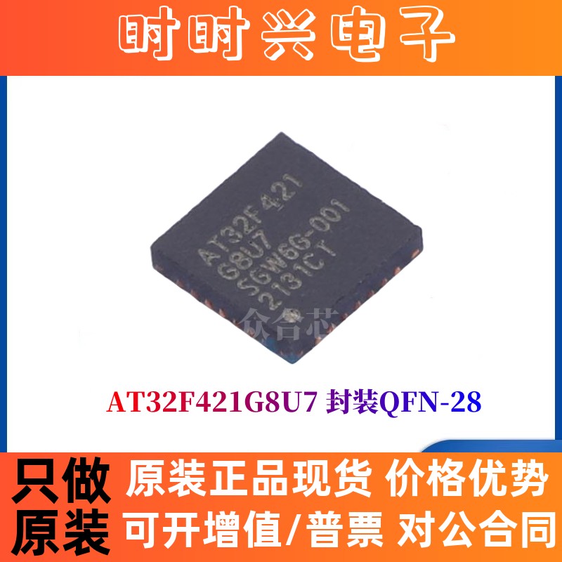 AT32F421G8U7 QFN28 全新雅特力原装正品 单片机32位MCU通用芯片