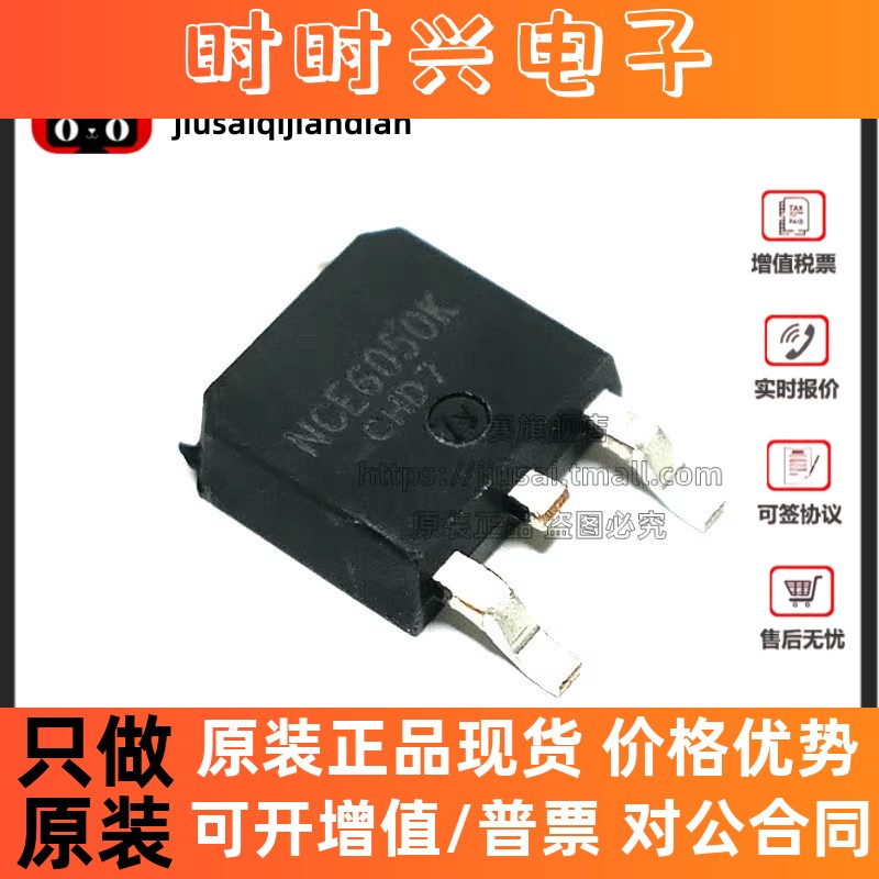 全新原装 NCE6050KA NCE6050K TO252贴片 MOS场效应管 60V/50