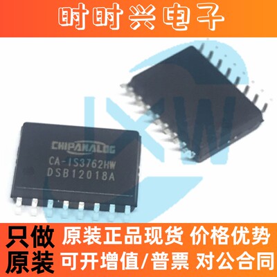 CA-IS3762HW 替代 Si8662ED-B-IS ADUM262N1BRIZ ISO7762DW原装IC