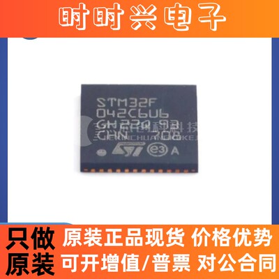 STM32F042C6U6 UFQFPN-48 全新原装  32位微控制器芯片IC