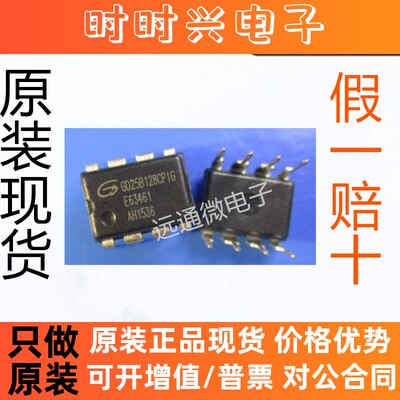 GD25B128CP1G GD25B128CPIG DIP8   全新储存芯片  可代烧录