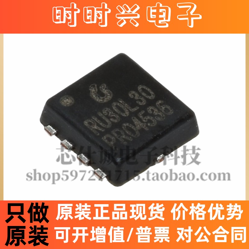 RU30L30M DFN3333 P沟道 MOS场效应管 P沟道-30V/-30A 全新原装