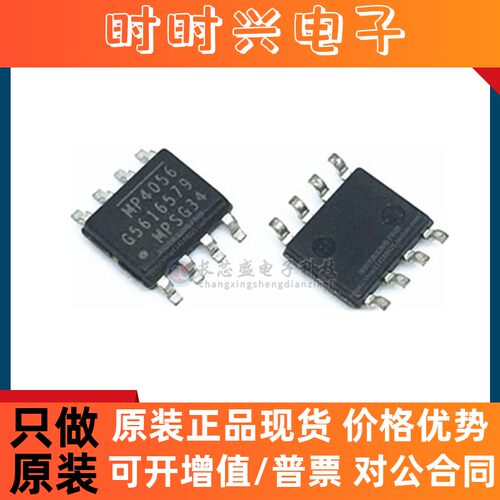 全新原装 MP4056GS-Z MP4056 SOP8 模拟调光检测LED控制器芯片IC