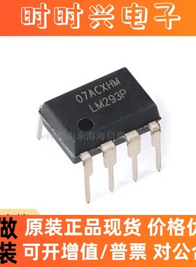 全新原装 直插 LM293P 封装PDIP-8 双路差分比较器IC芯片