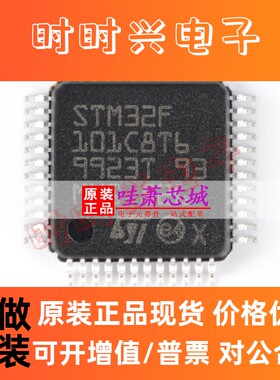 STM32F101C8T6 原装正品 LQFP-48 32位微控制器MCU 现货芯片 贴片