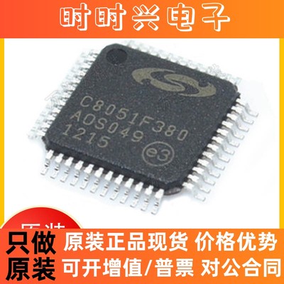 C8051F380-GQR 全新原装 贴片TQFP-48 8位微控制器-MCU单片机芯片