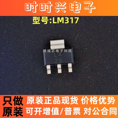 全新原装 德州仪器 型号:LM317MDCYR 丝印:LM317 封装:SOT-223-4