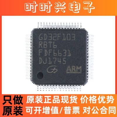 全新原装 贴片 GD32F103RBT6 LQFP-64 32位微控制器 芯片