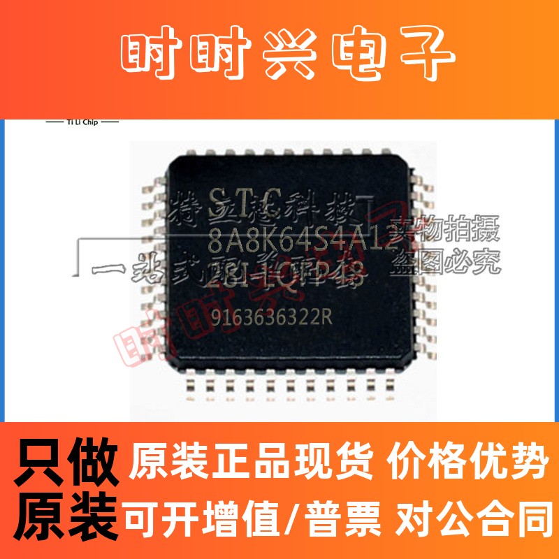 STC8A8K64S4A12-28I-LQFP48 LQFP48单片机 LQFP48现货全新原装