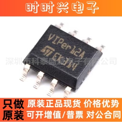 全新原装 VIPER12A VIPER12ASTR-E 贴片SOP8 开关电源芯片
