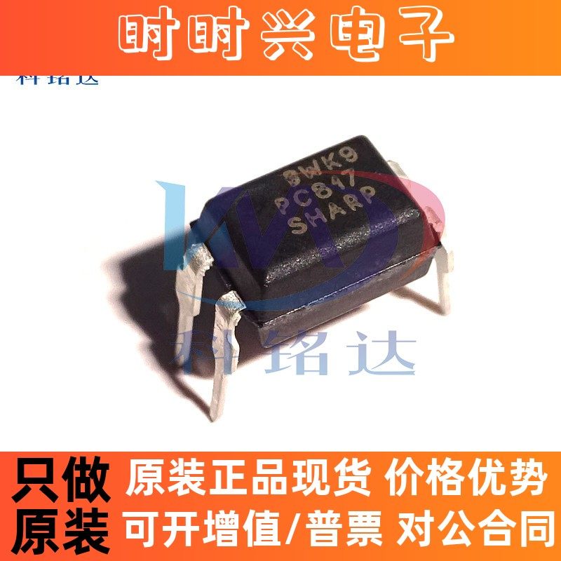 全新原装SHARP PC817X2NSZ9F PC817B DIP4  实物拍摄 假一赔十