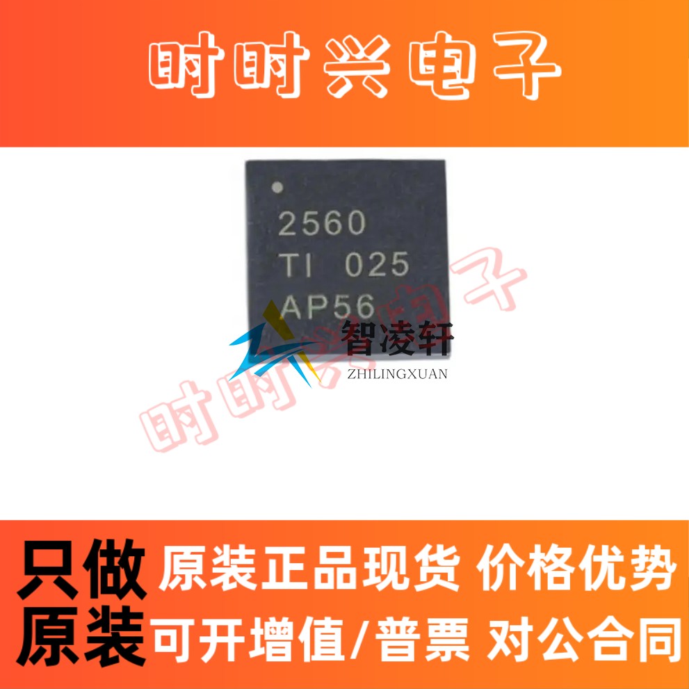 全新原装 TPS2560DRCR 丝印2560 VSON-10 功率电子开关芯片 现货
