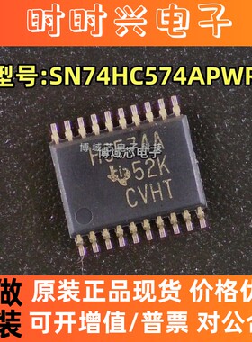全新原装 TI 型号:SN74HC574APWR 丝印:HC574A 封装:TSSOP20