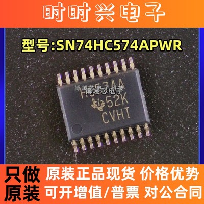 全新原装 TI 型号:SN74HC574APWR 丝印:HC574A 封装:TSSOP20