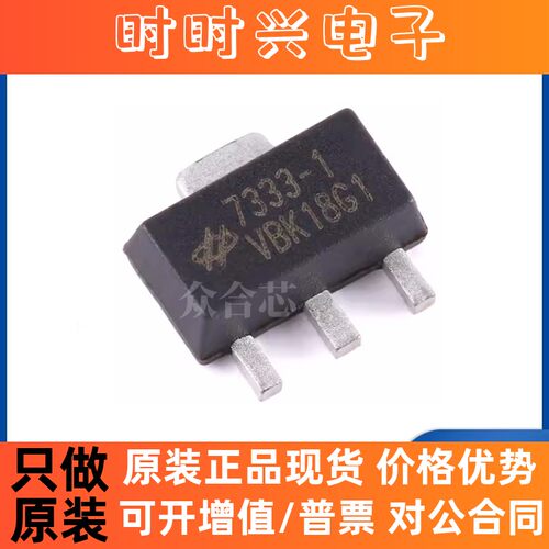 原装正品 HT7333-1 SOT-89 3.3V/250mA 低压差线性稳压器LDO芯片