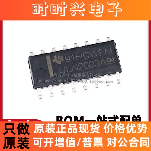 全新国产ULN2003A SOP-16 ULN2003ADR 3.9MM窄体 复合晶体管 芯片