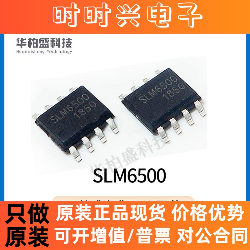 原装现货SLM6500封装SOP-8交流适配器的2A锂离子电池充电芯片IC