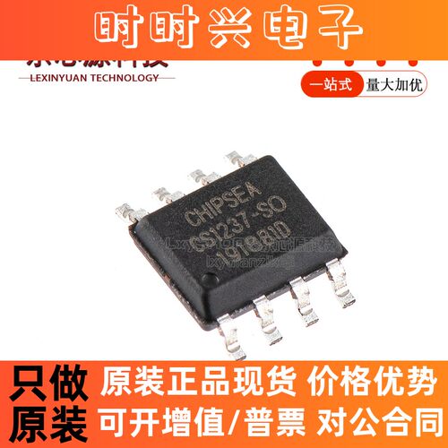 原装正品 贴片 CS1237-SO SOIC-8 精度 低功耗 ADC模数转换芯片