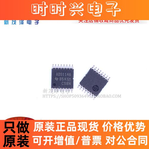 ADS1146IPWR ADS1146 TSSOP16 模数转换器芯片 进口原装 现货直拍