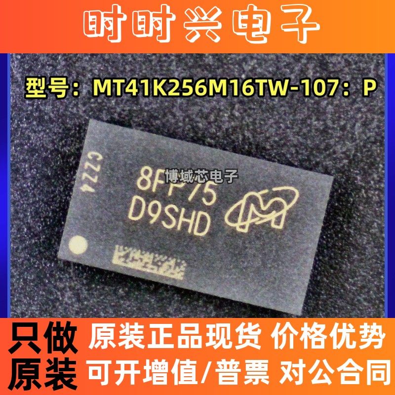 全新原装 美光 型号:MT41K256M16TW-107:P 丝印D9SHD 封装:FBGA96