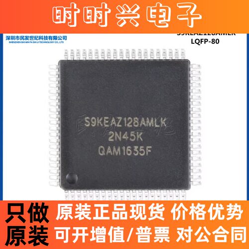 原装正品 贴片 S9KEAZ128AMLK LQFP-80 48MHz 16KB 32位微控制器