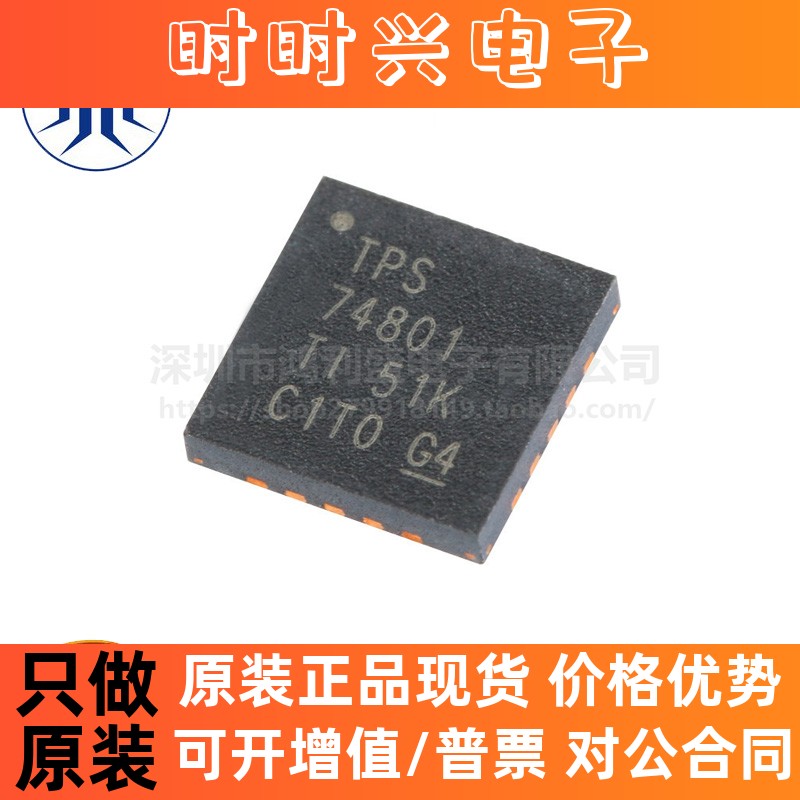 TPS74801RGWR TPS74801 VQFN-20 低压差线性稳压器芯片 全新原装