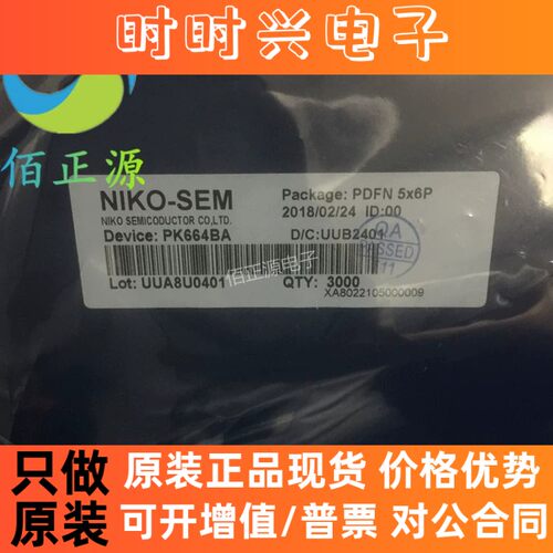 佰正源电子 PK664BA 封装DFN56 MOS场效应管 全新原装 现货