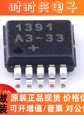 DS1391U-33+T&R uSOP-10 低电压SPI/3线接口RTC 实时时钟 芯片