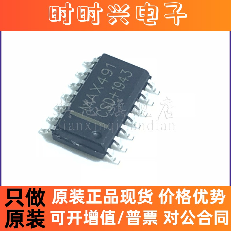 典芯 MAX491CSD MAX491ESD MAX491 贴片SOP-14 驱动器