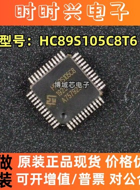 全新原装 holychip(芯圣电子) 型号:HC89S105C8T6 封装:LQFP-48