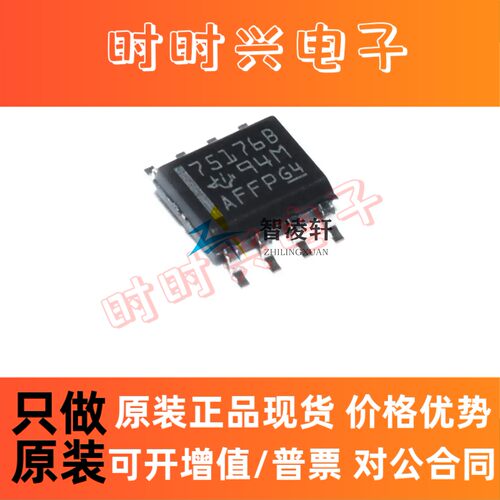 全新原装 SN75176BDR 丝印75176B SOP8 RS-485/RS-422 收发器芯片