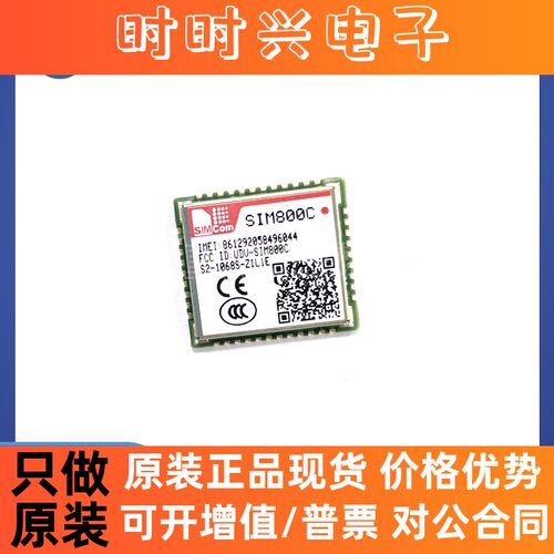 扫码共享设备SIM800C 四频GSM/GPRS模块 语音SMS数传模块 SIM800C