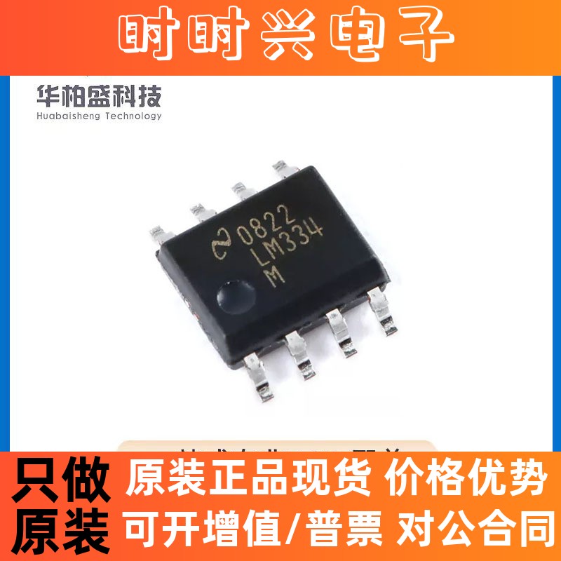 原装现货LM334M 封装SOP-8 集成电路三端可调电流源稳压IC贴片芯