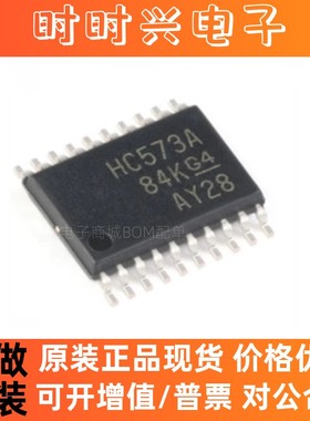 SN74HC573APWR TSSOP-20三态输出八路透明D类锁存器芯片 进口原装