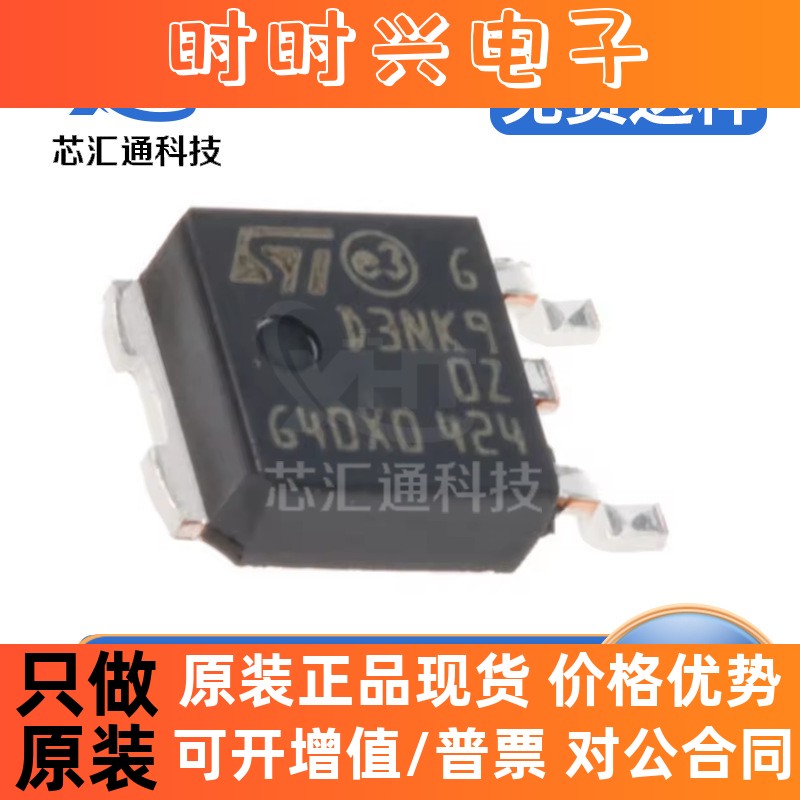 STD3NK90ZT4 TO-252 3A 900V N沟道 MOS场效应管 电子元器件配单