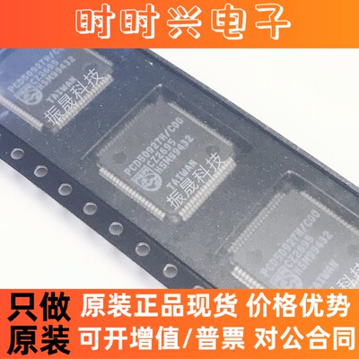 全新进口原装 PCD50927H/C00 QFP 现货库存 可直拍