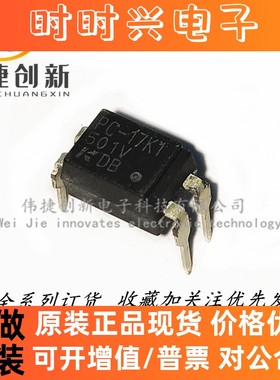 全新进口 PC17K1CTN PC-17K1 PC-17KI 光耦光电耦合器 DIP4/SOP4