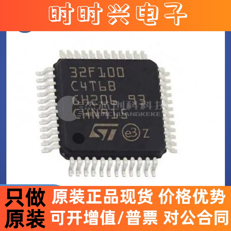 STM32F100C4T6B LQFP-48 全新原装 微控制器MCU 单片机芯片IC100C