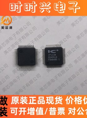 全新原装正品 IP113A LF 以太网控制芯片 封装 LQFP-48 IP113A-LF