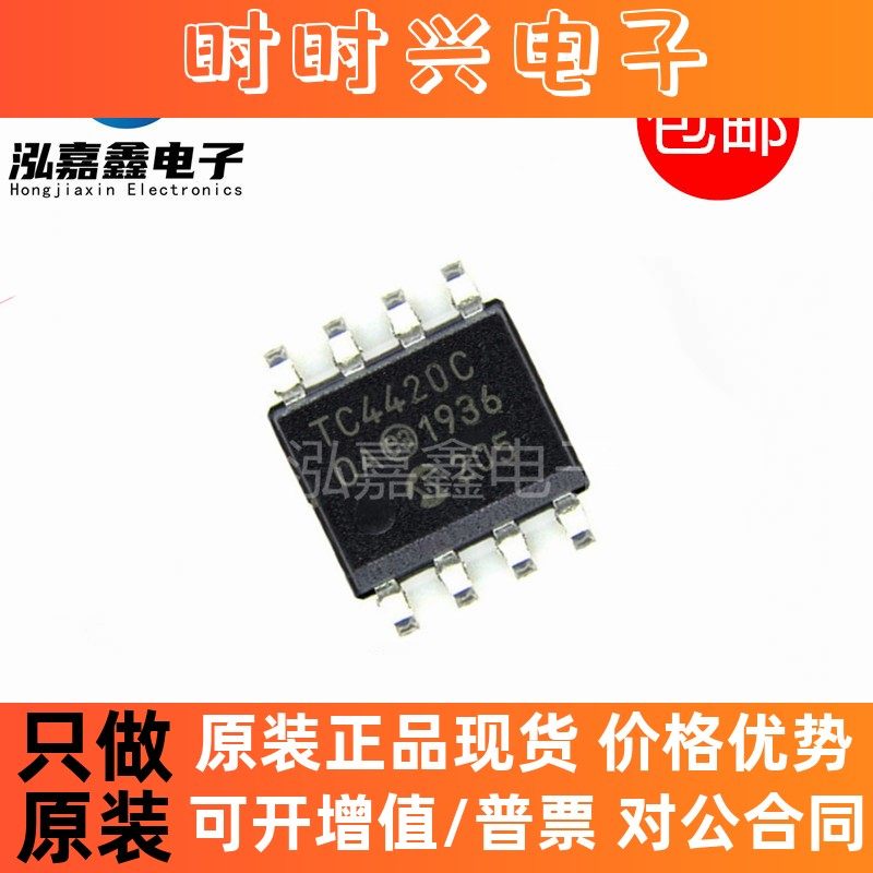 全新原装进口TC4420EOA713 TC4420E SOP-8驱动器芯片TC4420COA