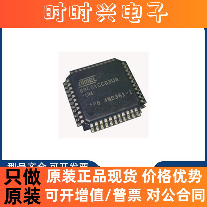 全新原装 AT89C51CC03UA-RLTUM QFP44 嵌入式微控制器MCU 芯片IC