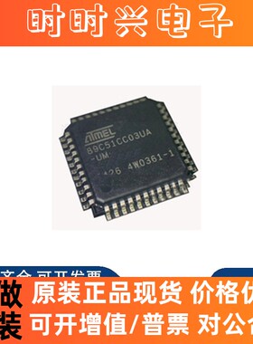 全新原装 AT89C51CC03UA-RLTUM QFP44 嵌入式微控制器MCU 芯片IC